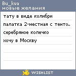 My Wishlist - bu_kva