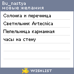 My Wishlist - bu_nastya