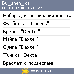 My Wishlist - bu_shen_ka