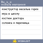My Wishlist - bu_u_u