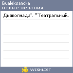 My Wishlist - bualeksandra