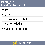 My Wishlist - bub0_bub0