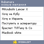 My Wishlist - bubamara