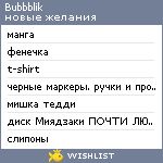 My Wishlist - bubbblik