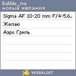 My Wishlist - bubble_me