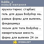 My Wishlist - bubble_s