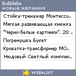 My Wishlist - bubblebe