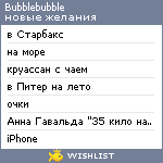 My Wishlist - bubblebubble