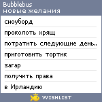 My Wishlist - bubblebus