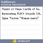 My Wishlist - bubblemum