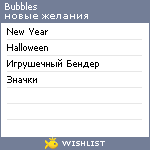 My Wishlist - bubbles