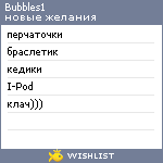 My Wishlist - bubbles1