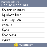 My Wishlist - bubblesakura