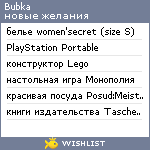 My Wishlist - bubka