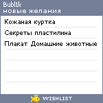 My Wishlist - bubl1k