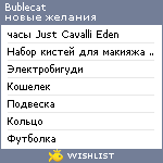 My Wishlist - bublecat