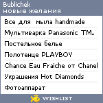 My Wishlist - bublichek