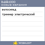 My Wishlist - bublik1000