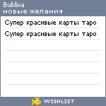 My Wishlist - bublixa