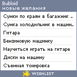 My Wishlist - bubloid