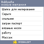 My Wishlist - bublyasha