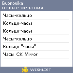 My Wishlist - bubnovika