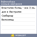 My Wishlist - bubnovskaya