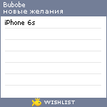 My Wishlist - bubobe