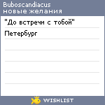 My Wishlist - buboscandiacus