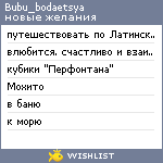 My Wishlist - bubu_bodaetsya