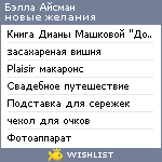 My Wishlist - bububka