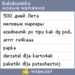 My Wishlist - bububusenka