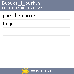 My Wishlist - bubuka_i_bushun