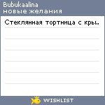 My Wishlist - bubukaalina