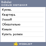 My Wishlist - bubulas