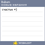 My Wishlist - bubum