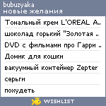 My Wishlist - bubuzyaka