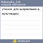 My Wishlist - bubuzyaka_kch