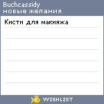 My Wishlist - buchcassidy