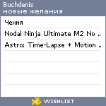 My Wishlist - buchdenis