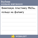 My Wishlist - bucheee