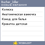 My Wishlist - bucher_killer