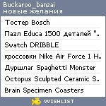 My Wishlist - buckaroo_banzai