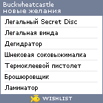 My Wishlist - buckwheatcastle