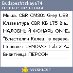 My Wishlist - budapeshtskaya74