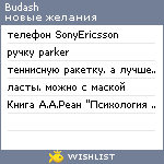 My Wishlist - budash