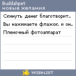 My Wishlist - buddahpet
