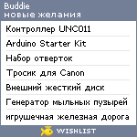 My Wishlist - buddie