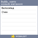 My Wishlist - buddy_wants