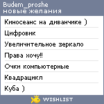 My Wishlist - budem_proshe